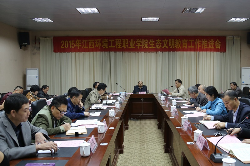 我校召开2015年生态文明教育工作推进会.JPG