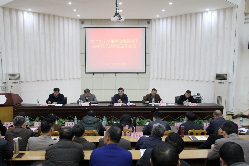 厅属单位领导班子和领导干部考核工作会议照片 (1)(1).jpg