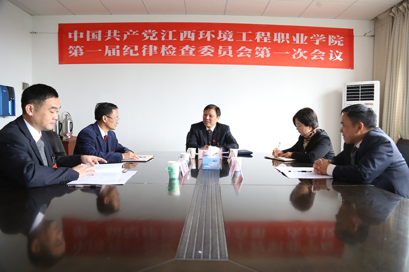 纪委第一次会议.jpg