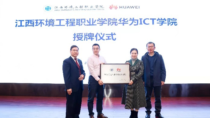 江西环境工程职业学院将出战华为中国大学生ICT大赛全国总决赛