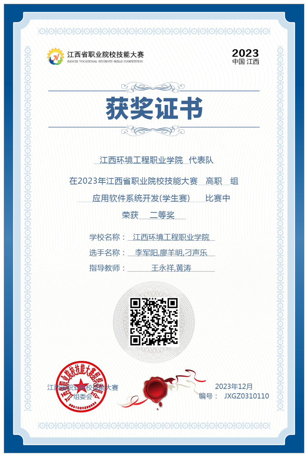 2023年江西省职业院校技能大赛-应用软件系统开发-江西环境工程职业学院JXGZ0310110