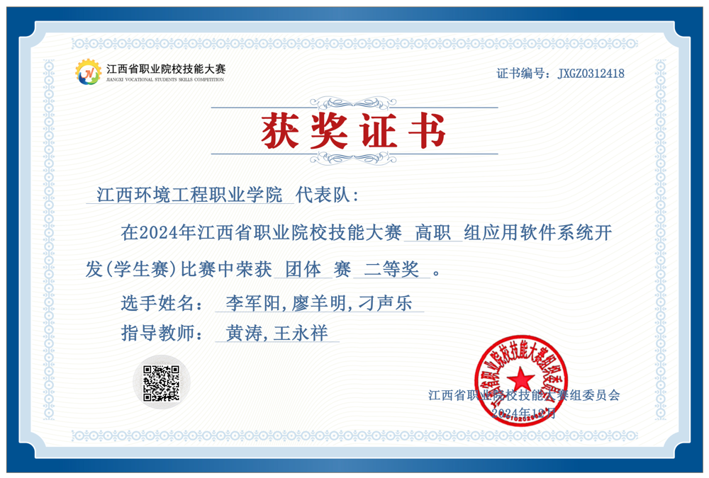 2024年江西省职业院校技能大赛-应用软件系统开发-江西环境工程职业学院JXGZ0312418