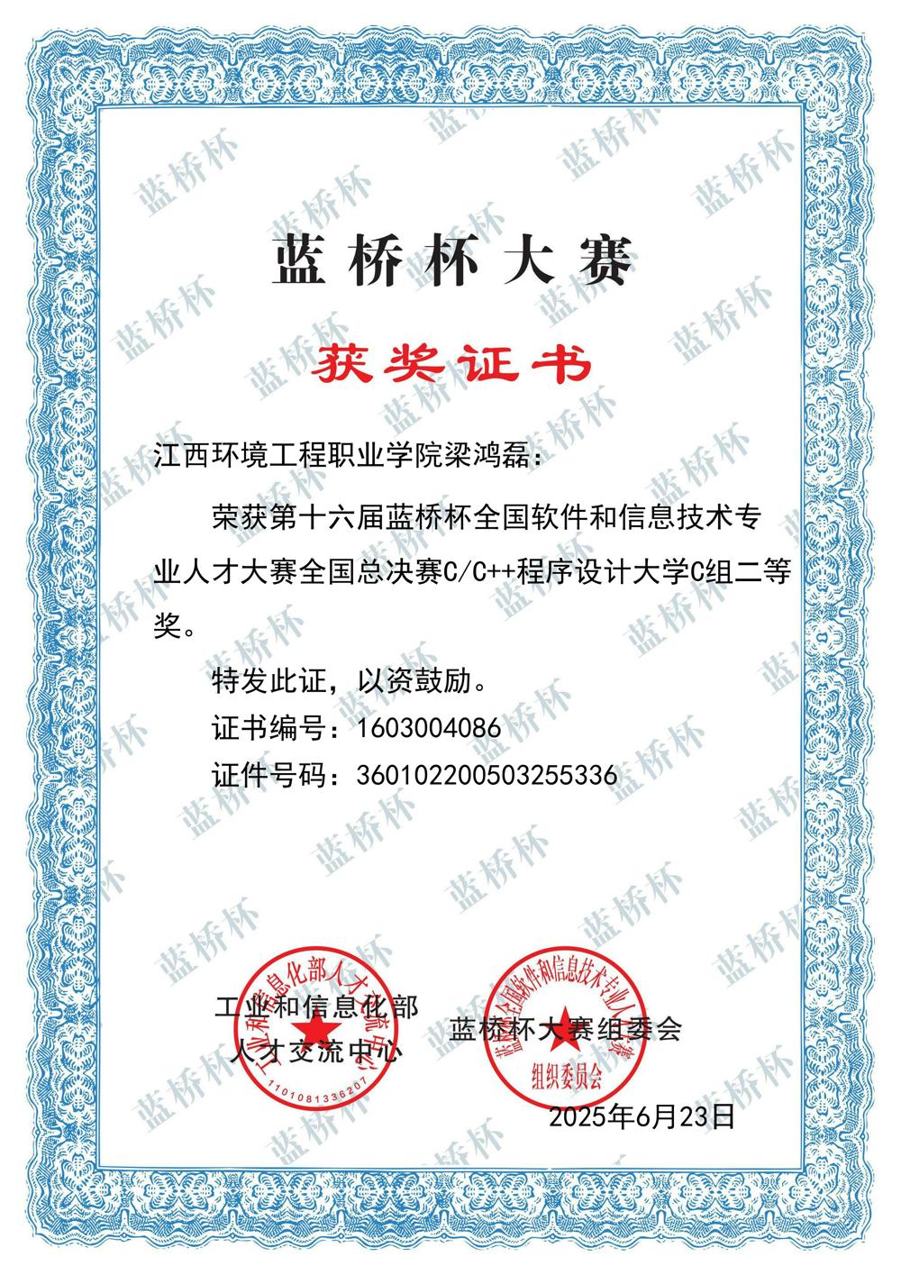 国赛_软件类_C++C组_二等奖_梁鸿磊_1603004086_2370397