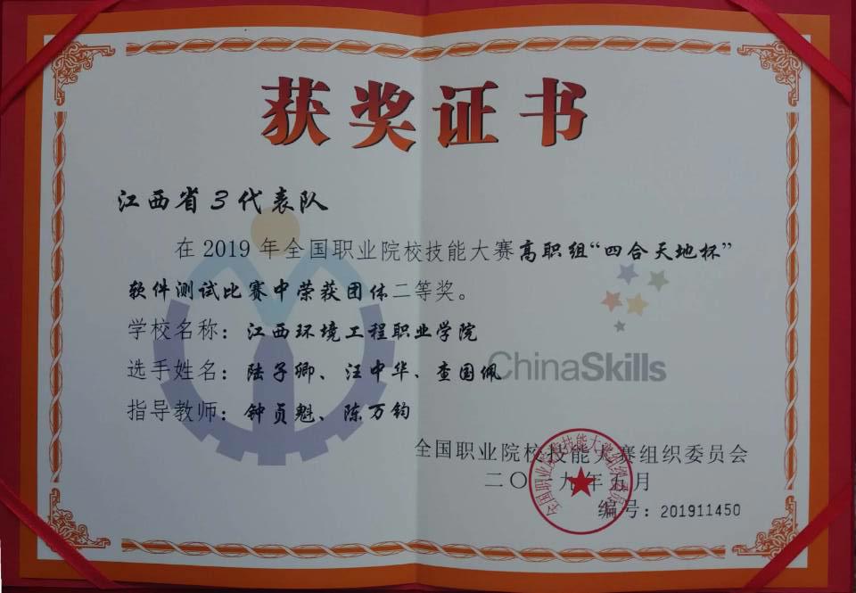 2019软件测试国赛二等奖