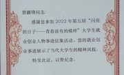 喜讯：我院曾璐锋教师入选“大学生就业创业人物事迹”