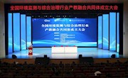 【专业建设】我院当选为全国环境监测与综合治理行业产教融合共同体副理事长单位
