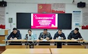 【就业创业】我院召开2024届高职毕业生岗位实习动员会