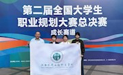 喜报！学生温文婧荣获第二届全国大学生职业规划大赛银奖！