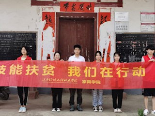 家具学院送技下乡，助力农村科学发展