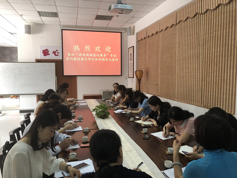 高铁研讨会.png