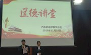 学院党总支开展“孝老爱亲”道德讲堂