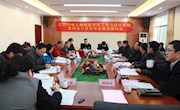工业与设计学院召开室内设计专业建设指导委员会会议