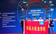 我院在第四届全国大学生移动通信技术大赛总决赛中喜获佳绩