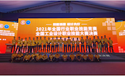 我院师生在全国工业设计职业技能大赛中获佳绩