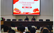 家具学院开展“不忘来时路 奋进新征程”专题党史讲座