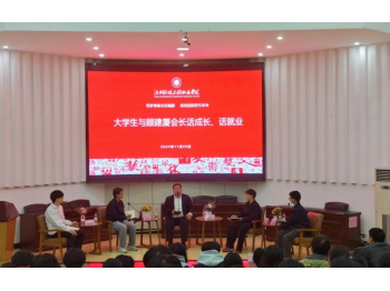 家具学院开展“话成长，话就业”专题讲座