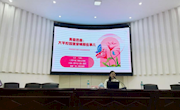 家具学院开展爱情心理专题讲座