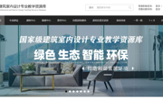 建筑室内设计专业