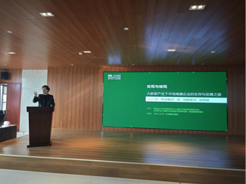 现代家居学院联合主办大家居产业破局专题培训