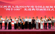 学院志愿服务项目受邀参加江西省入选2024年度全国志愿服务“四个100”先进典型颁奖仪式