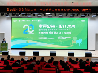 我院在第20届“中国好创意”大赛中喜获佳绩