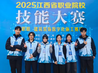 我院师生在2025年江西省职业院校技能大赛建筑装饰数字化施工赛项中再创佳绩