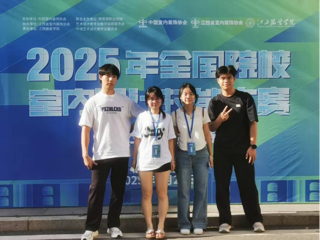 学生在全国院校室内设计技能大赛江西省选拔赛中获佳绩