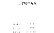 森林生态旅游与康养专业人才培养方案