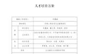 环境工程技术专业人才培养方案