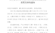 关于公布2023年江西省职业院校技能大赛获奖名单的通知