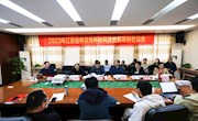 我院召开2023年江西省林业科技创新专项项目启动会