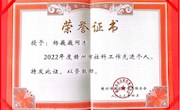 我院教师杨巍巍荣获赣州市社科工作先进个人
