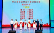 【奖项荣誉】我院教师在第三届全省林业科普讲解大赛获二、三等奖