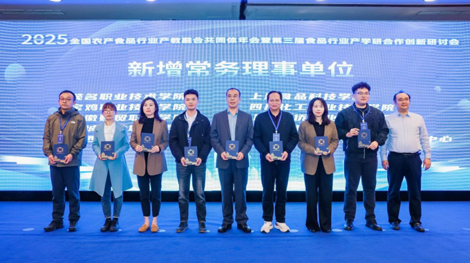 学院当选“全国农产食品行业产教融合共同体”常务理事单位