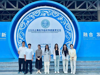 学院师生参加 2024 南昌上合传统医学论坛