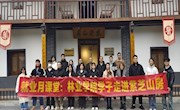 就业月课堂：林业学子走进紫芝山房，领略中医药文化魅力