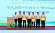 学院联合多家单位成立现代油茶产教融合共同体
