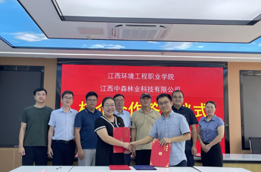 学院与江西中森林业科技有限公司举行校企签约仪式