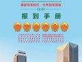 江西环境工程职业学院2021级新生报到手册