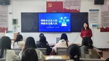 旅游与外语学院开展“网络安全为人民，网络安全靠人民”主题班会