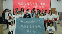 旅游与商贸学院“争做文明学生”演讲比赛圆满落幕
