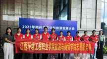 我院师生圆满完成2025年赣州市文化和旅游发展大会志愿服务工作
