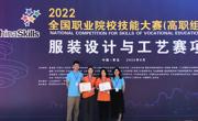 【奖项荣誉】我院荣获2022年全国职业院校技能大赛“服装设计与工艺”赛项三等奖