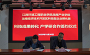 学院与龙南经济技术开发区科技型企业孵化器举行校企合作签约仪式