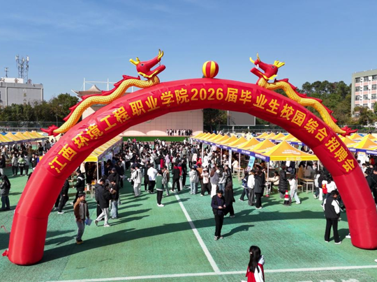 学院举办2026届毕业生校园招聘会