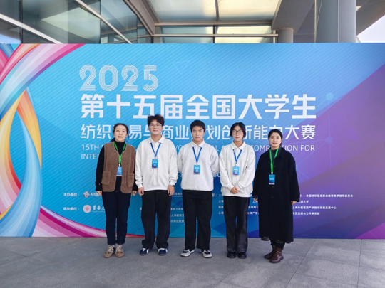 我院新设纺织品检验与贸易专业首战国赛喜获三等奖