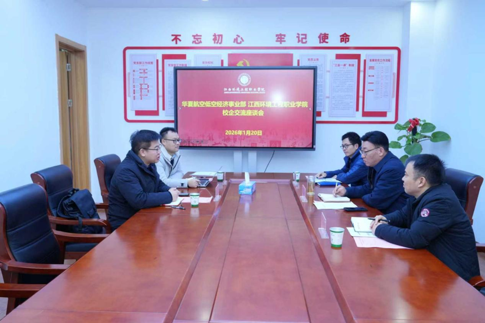 华夏航空来我院访问交流