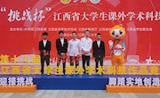我院工业机器人教研室罗璇等老师指导的参赛项目江西省＂挑战杯＂终审决赛中荣获二等奖