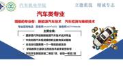 汽车类专业咨询电话