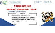 机械制造类专业咨询电话